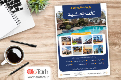 طرح تراکت مشاور املاک PSD