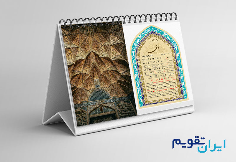 تقویم لایه باز 1405 رایگان