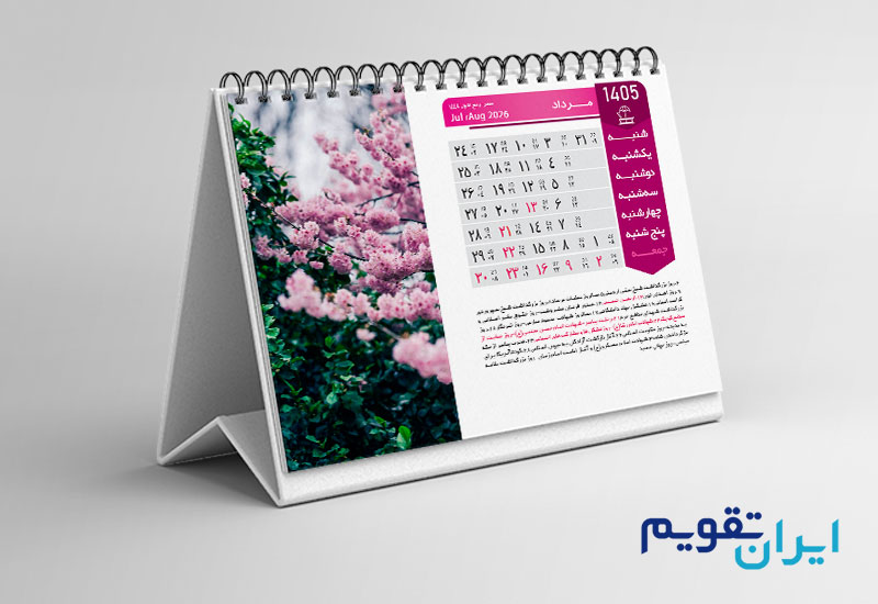 تقویم لایه باز 1405 رایگان