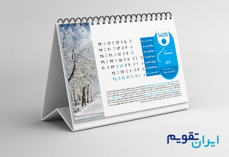 تقویم لایه باز 1405 رایگان