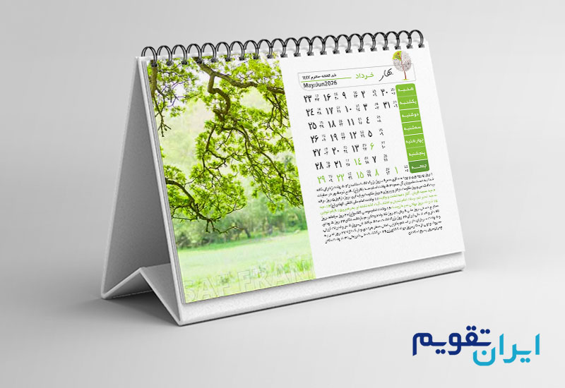 تقویم لایه باز 1405 رایگان