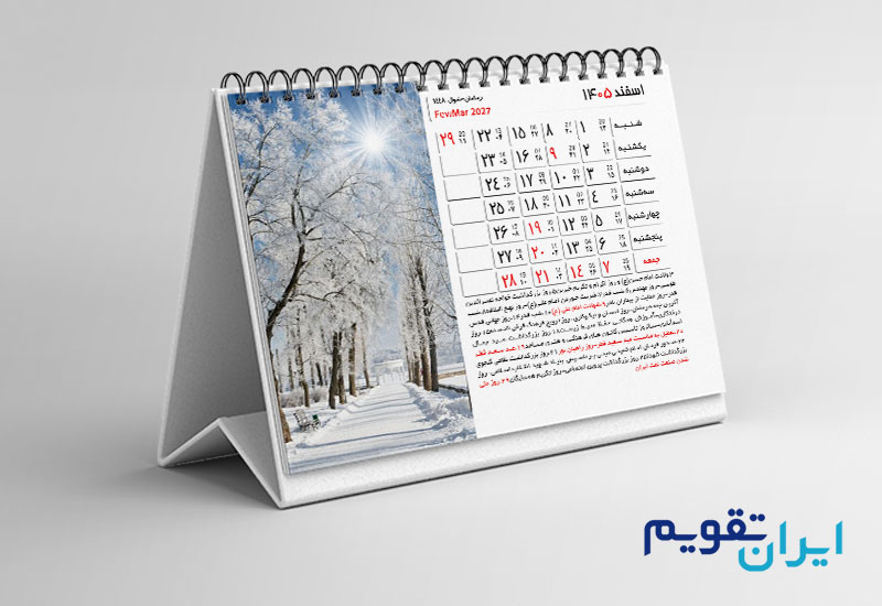 تقویم لایه باز 1405 رایگان