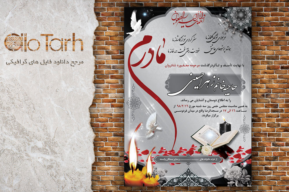 طرح اعلامیه ترحیم مادرم لایه باز
