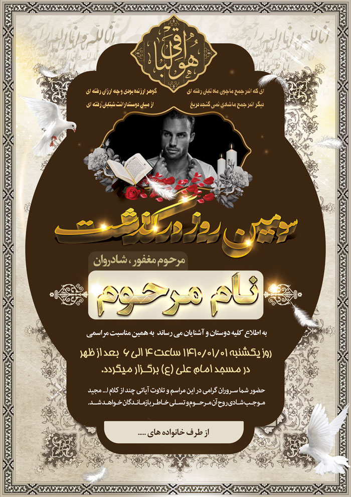 آگهی ترحیم مراسم سوم لایه باز PSD
