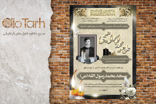 طرح اعلامیه ترحیم سوم لایه باز