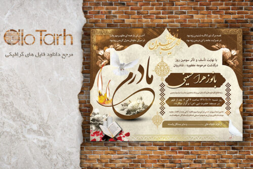 طرح اعلامیه ترحیم مادرم سوم PSD