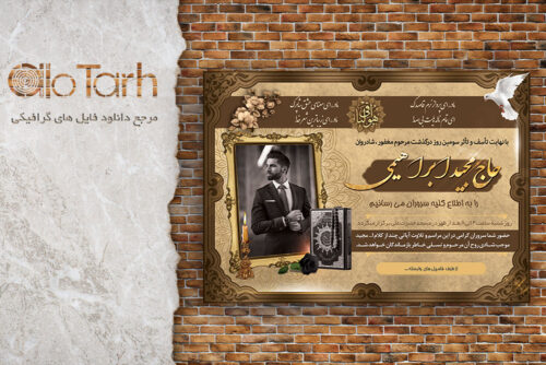 طرح اعلامیه ترحیم پدرم سوم PSD