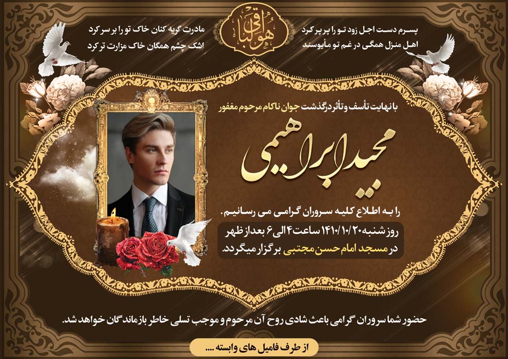 طرح اعلامیه ترحیم پسرم لایه باز