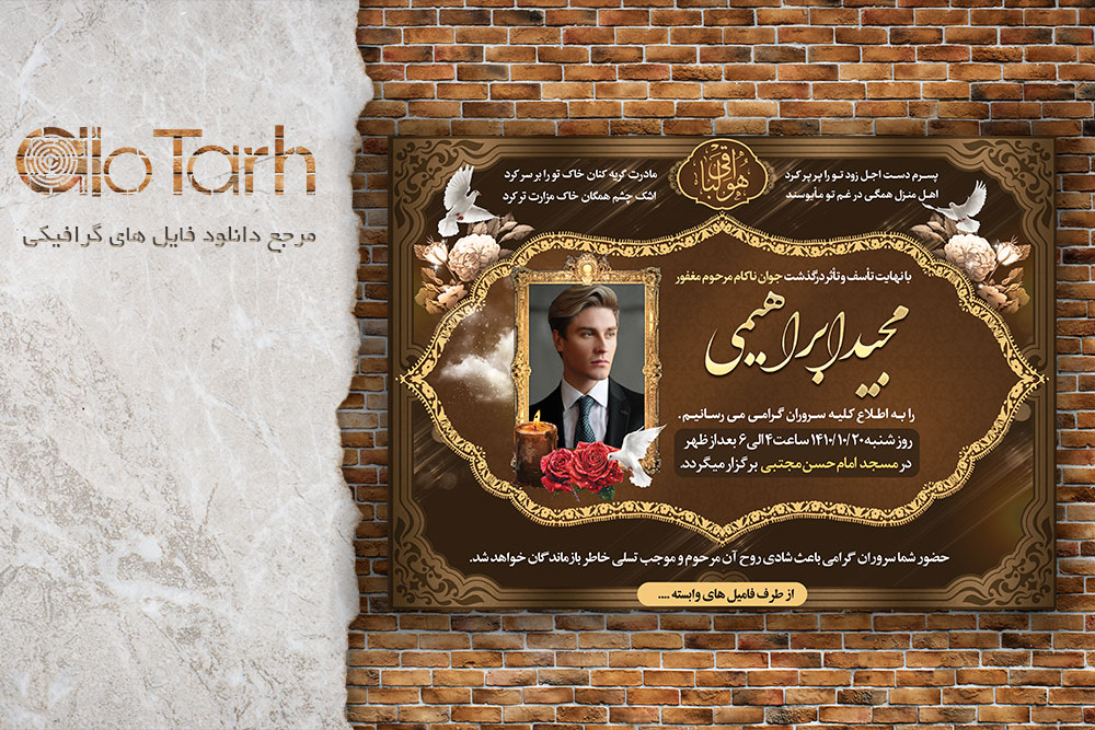 طرح اعلامیه ترحیم پسرم لایه باز