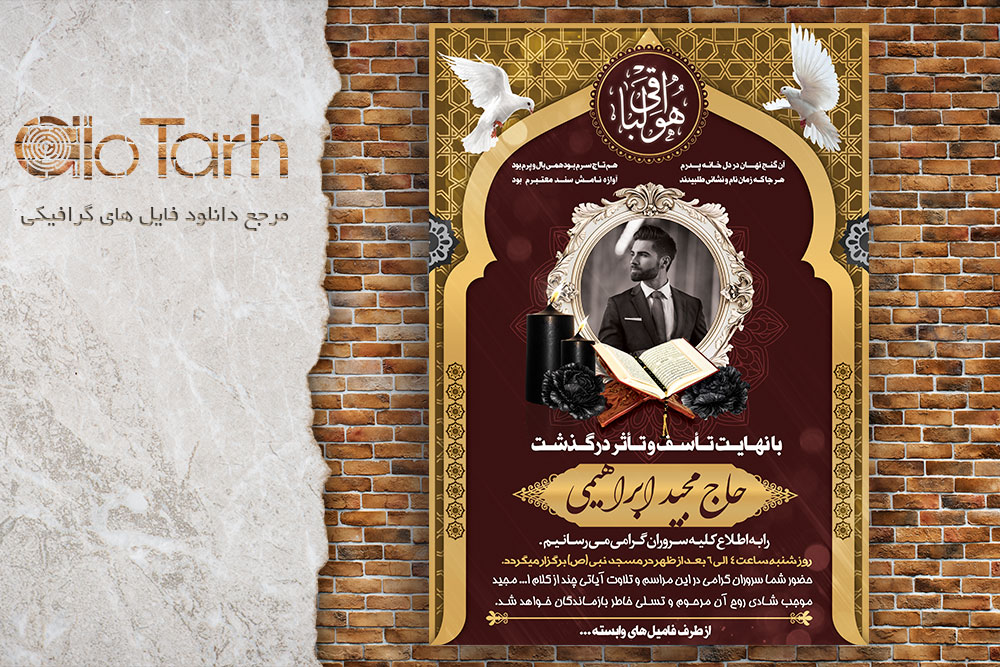 طرح اعلامیه فوت لایه باز و اعلامیه ترحیم
