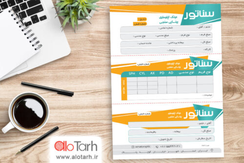 طرح لایه باز قبض عینک فروشی و اپتومتریست PSD